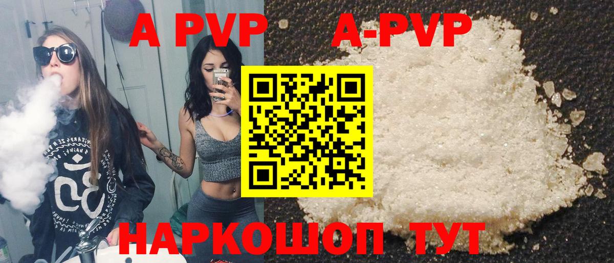 Элиста  Альфа ПВП кристаллы  A PVP СК КРИС  Вход с VPN 