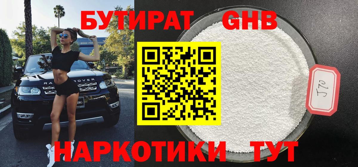 Бутират оксибутират  Вход с VPN  Элиста 
