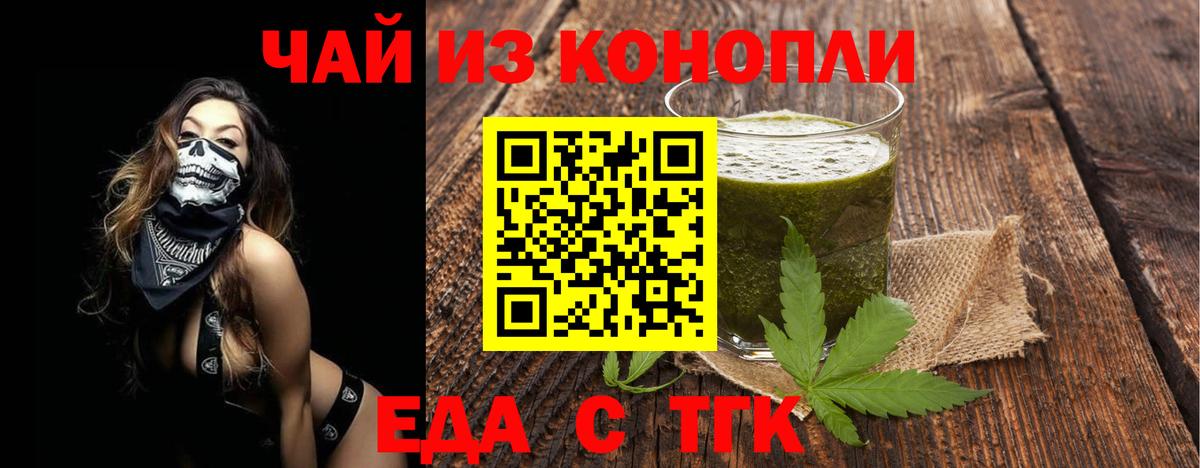 Элиста  Еда ТГК конопля  Вход с VPN 