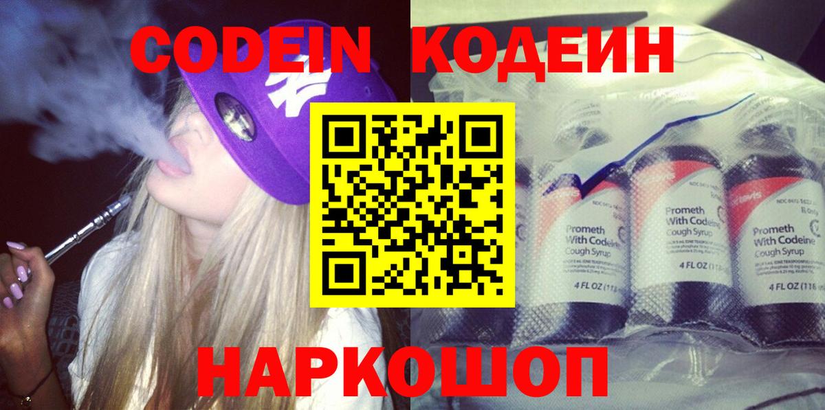 Элиста  Codein Purple Drank  Вход с VPN 
