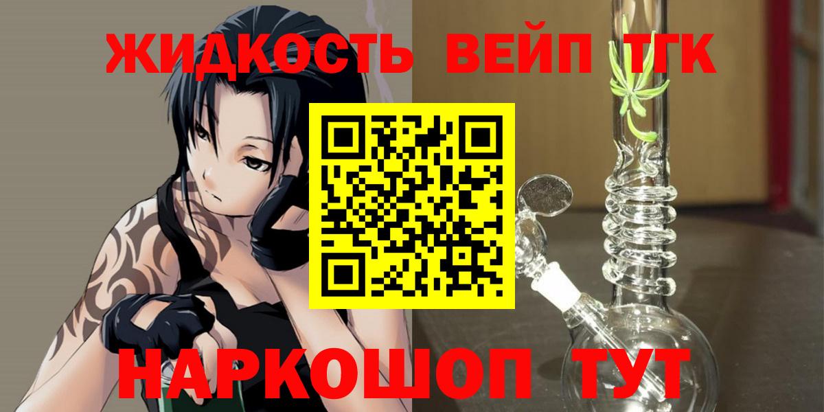 купить закладку  ТГК вейп  Вход с VPN  Дистиллят ТГК гашишное масло  Элиста 